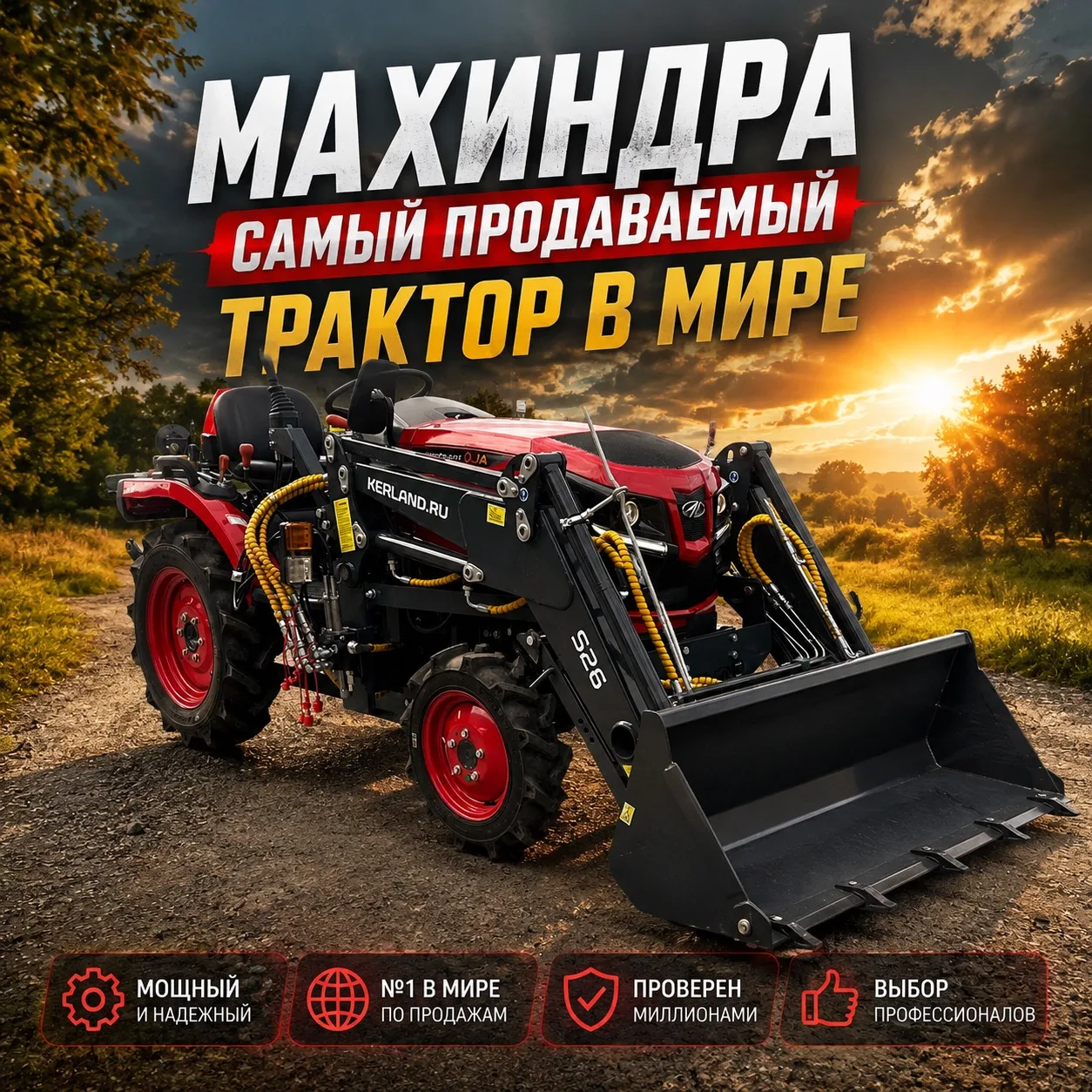 🚜 MAHINDRA — САМЫЙ ПРОДАВАЕМЫЙ ТРАКТОР В МИРЕ!