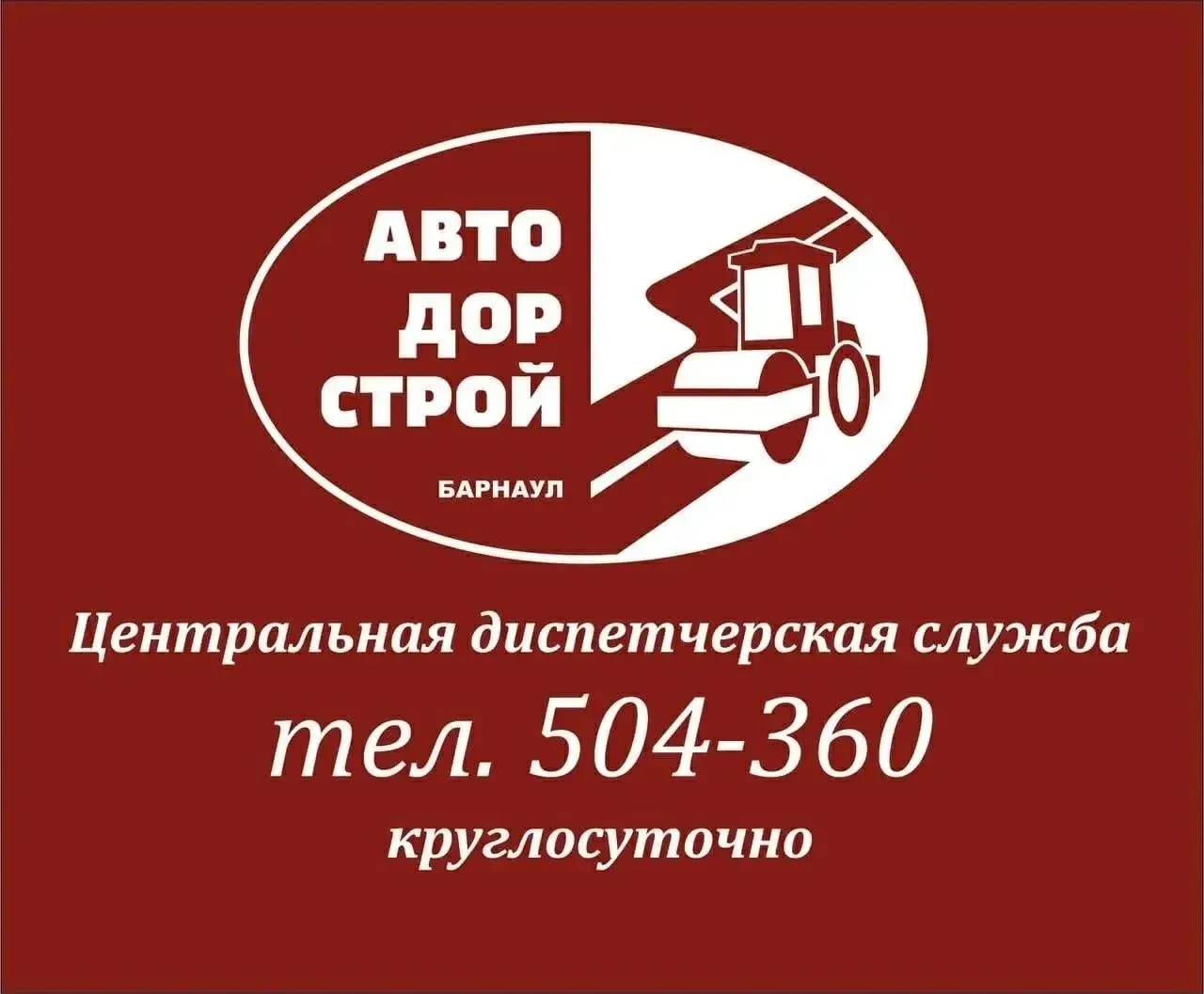 ❗МБУ «Автодорстрой» готово к работе в условиях изменения погоды