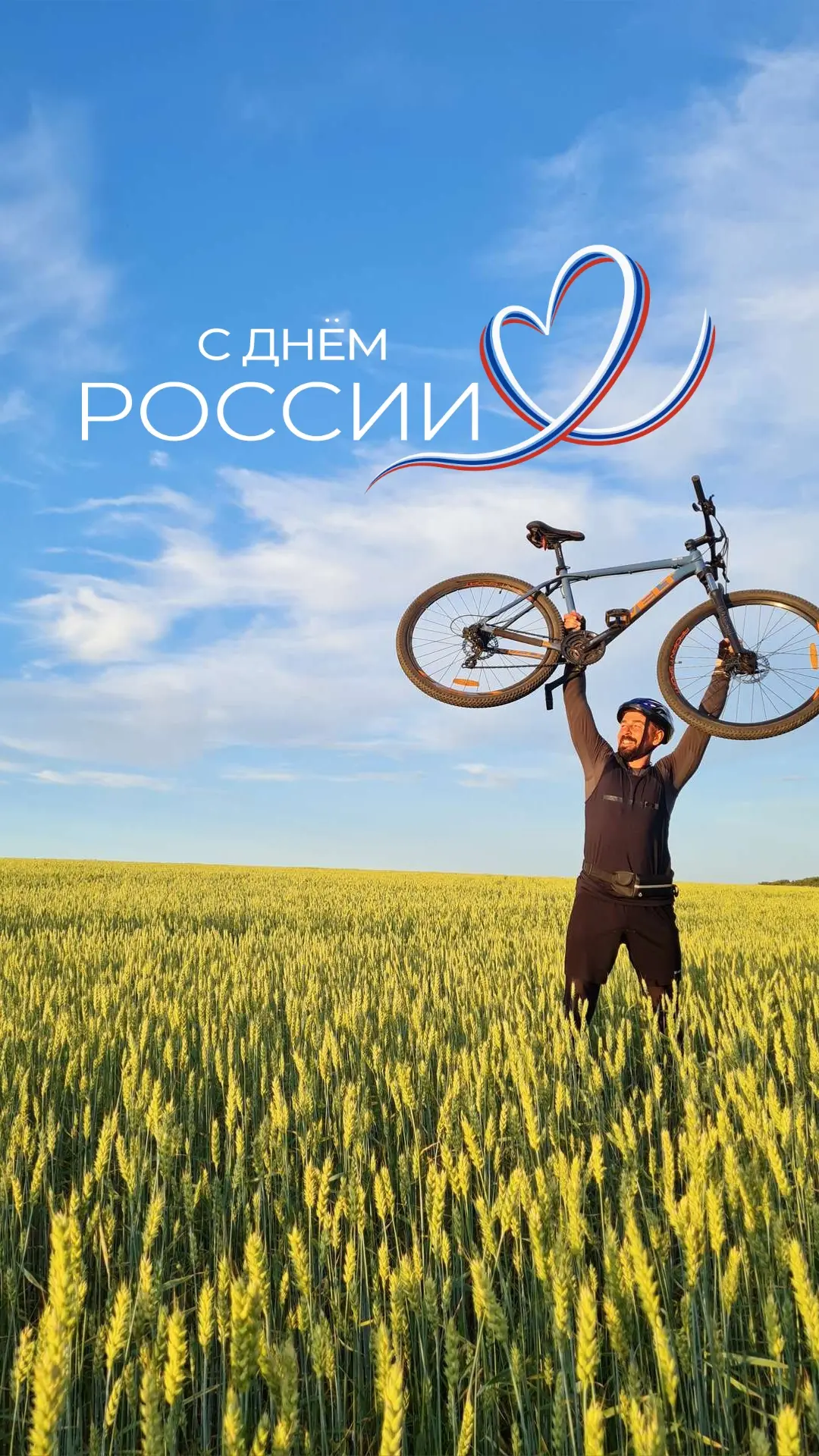 🇷🇺С Днём России! 

🦸🏻🦹🏻Мы, команда активного глэмпинга "Сплав Стихий", приглашаем вас отправит