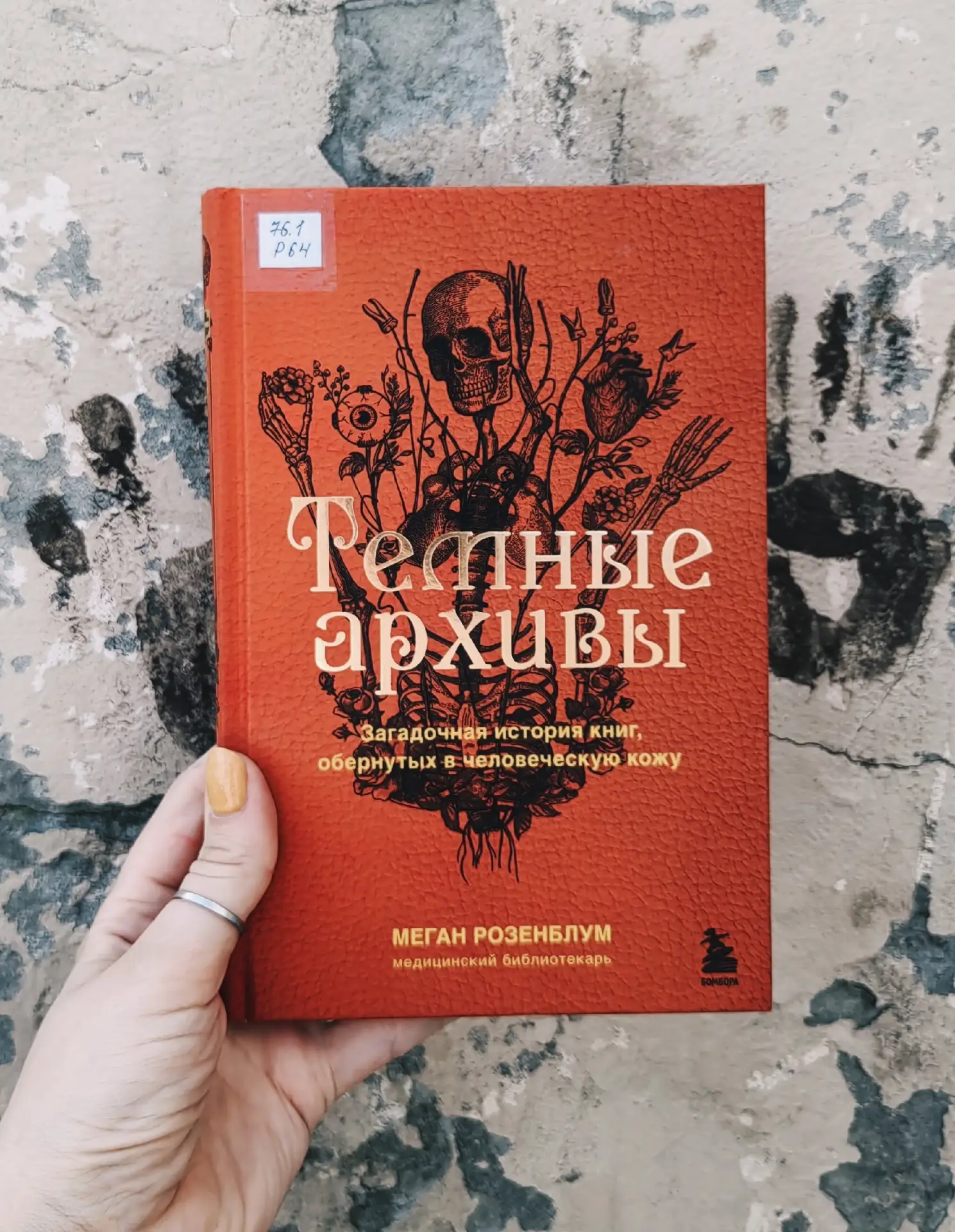 Дальние стеллажи библиотеки часто скрывают необычные книги, но автора «Темных архивов» когда-то заин