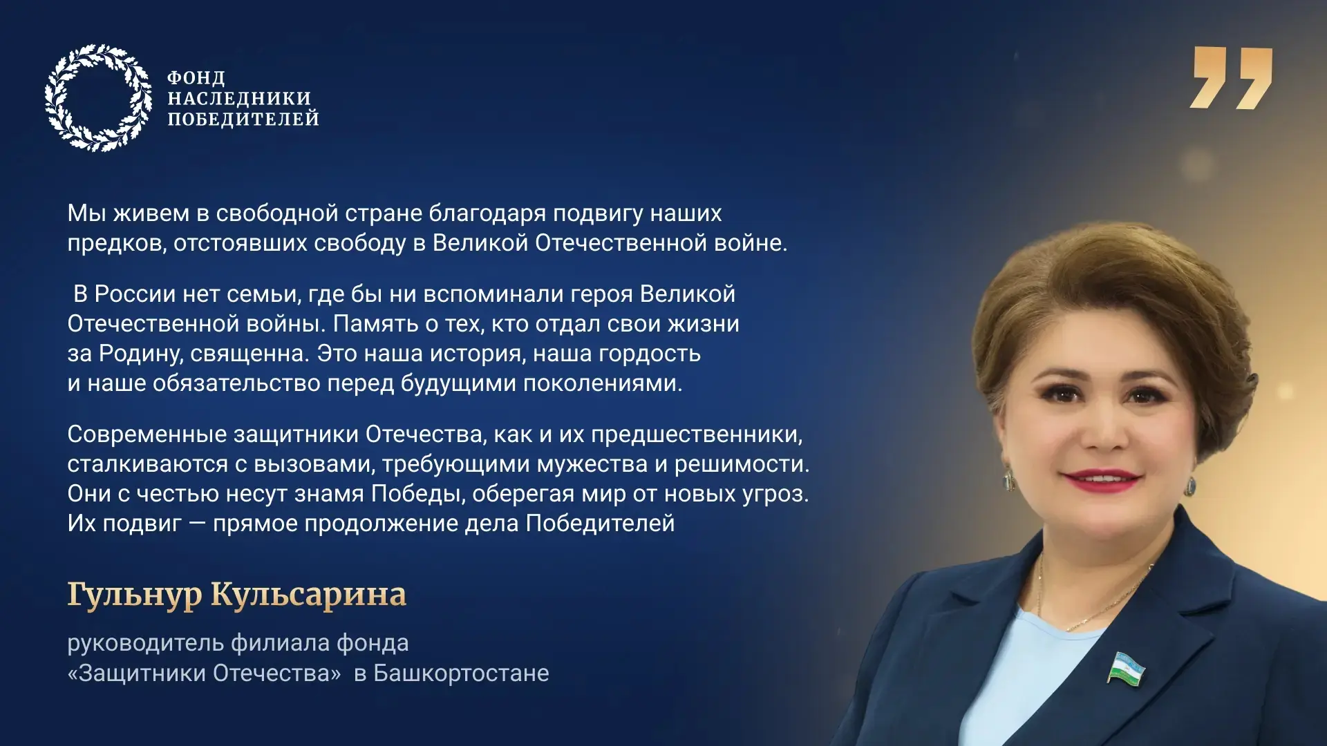 «Наследники Победителей» – акция фонда «Защитники Отечества», приуроченная ко Дню Победы. Филиал фон