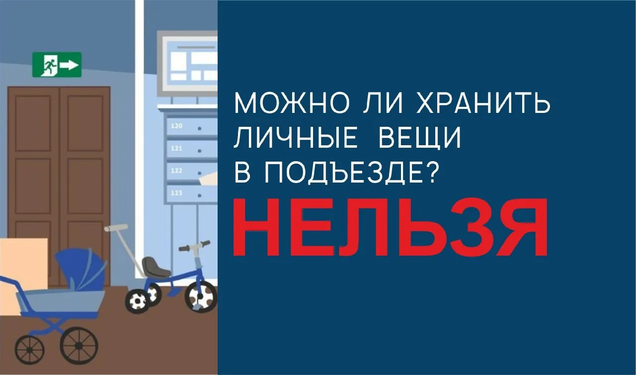 Хранить вещи в подъезде кажется удобным решением: велосипед и коляски — под лестницей, детские самок