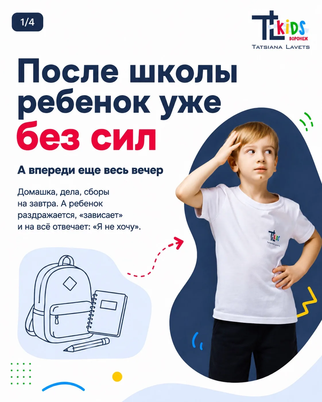 После школы ребенку сложно переключиться?