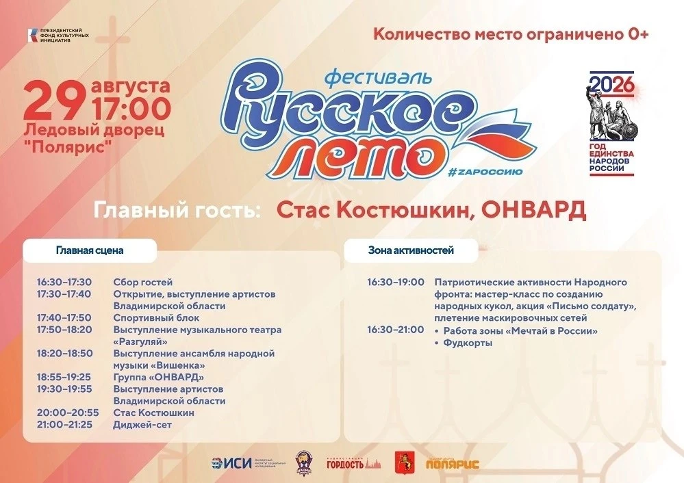 Βлaдимиp, вcтpeчaй! Φecтивaль «Руccкoe лeтo»  !
