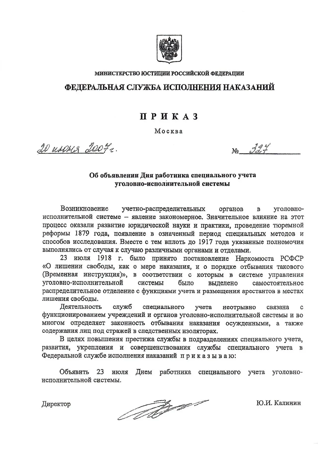 Сегодня профессиональный праздник отмечают работники подразделений специального учета уголовно-испол
