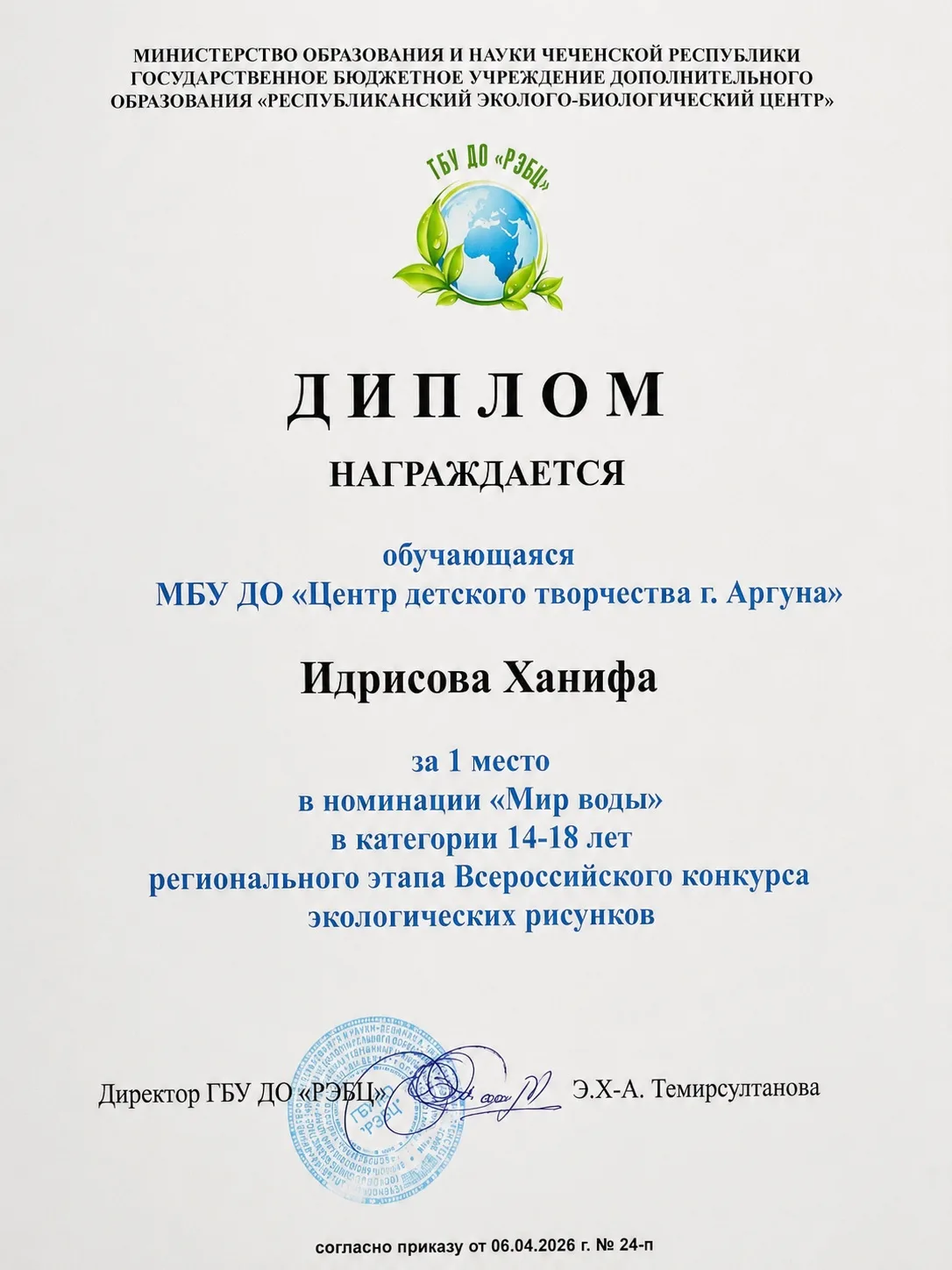 Обучающаяся МБУ ДО
«Центр детского творчества г. Аргуна» стала победительницей регионального этапа В