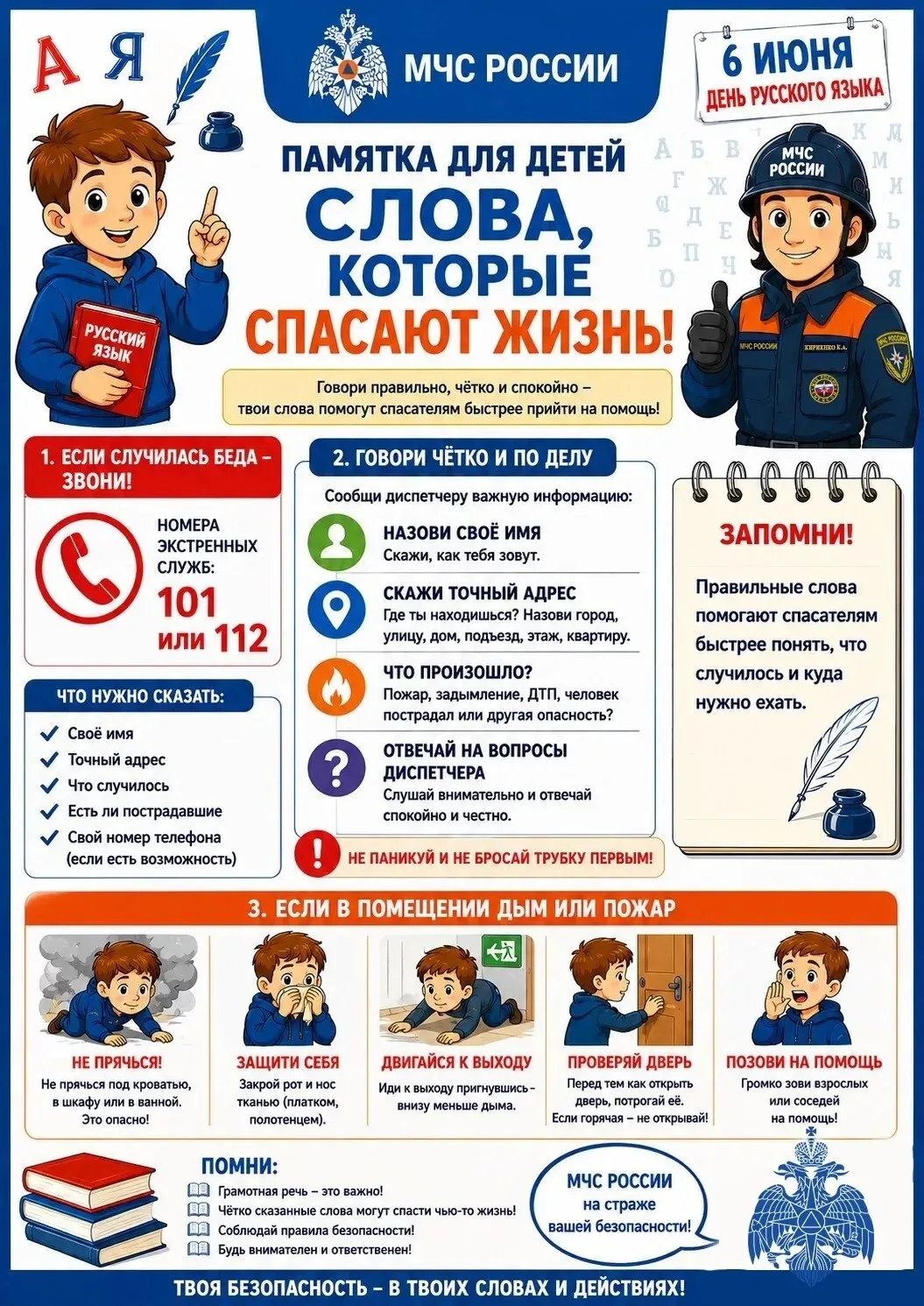 🚒 Слова, которые спасают жизнь 🚒