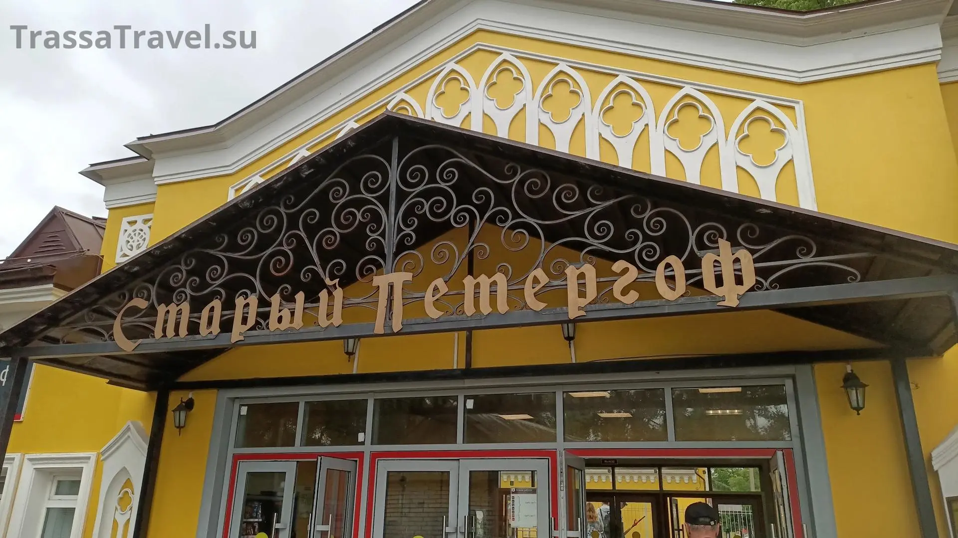 🚂 Трасса Travel: станция «Старый Петергоф» — точка входа в историю 🏛️