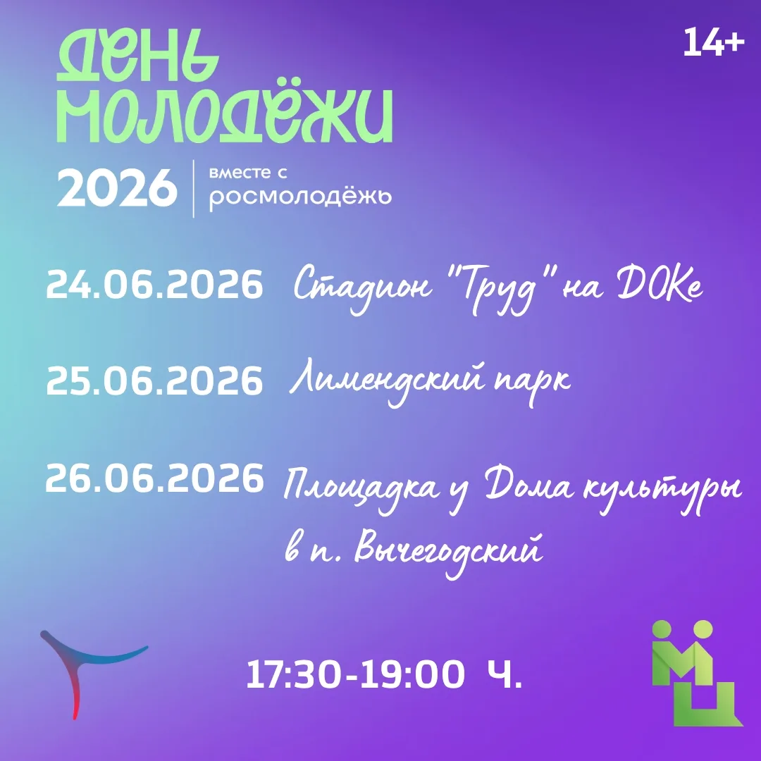 Уже завтра начинаем отмечать главное молодежное событие этого лета! 

Присоединяйтесь к фестивалю "Н