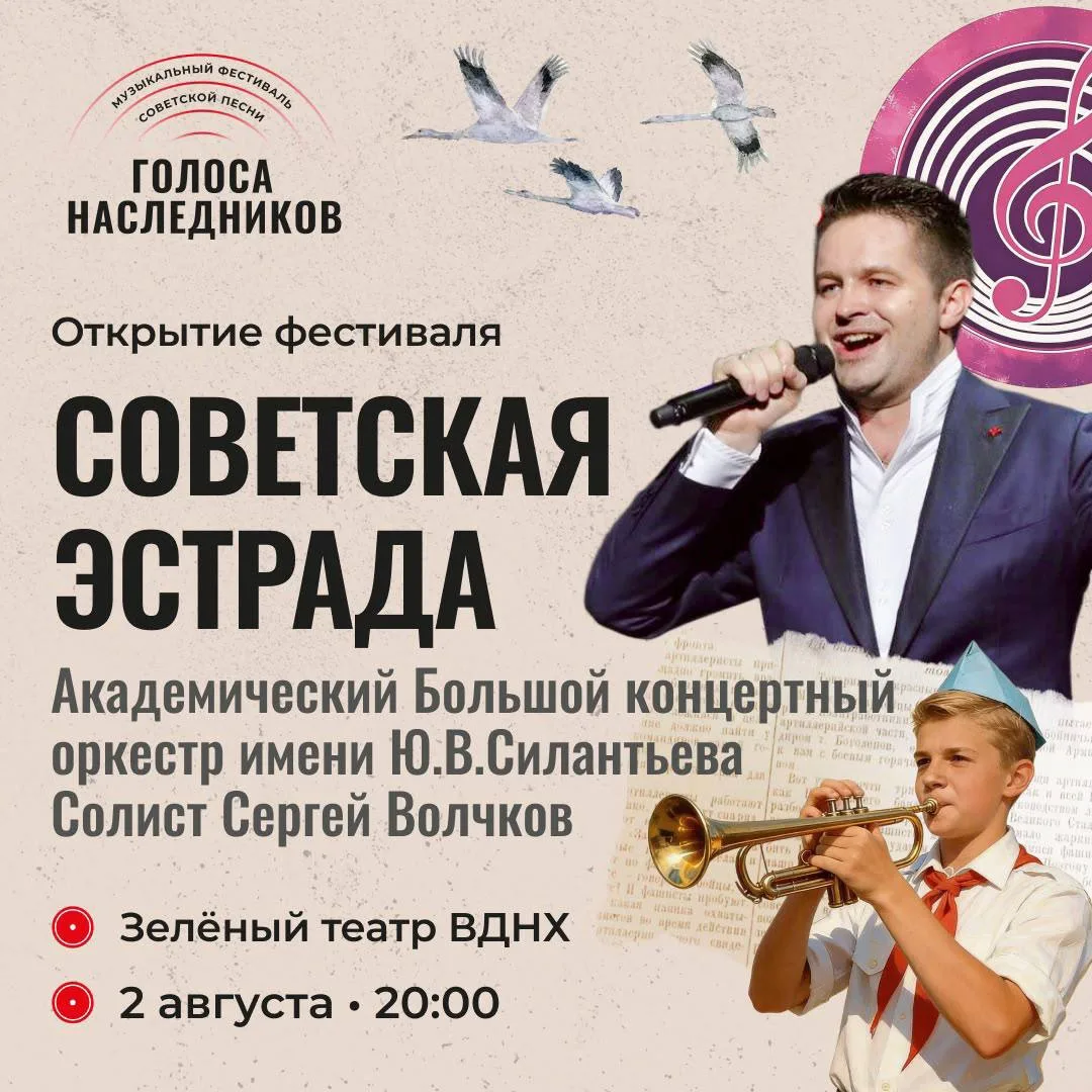 🎤 ПРЕМЬЕРА! «СОВЕТСКАЯ ЭСТРАДА»

🗓️ 2 августа в 20:00
🏛️Зеленый театр ВДНХ 

⭐️ Заслуженный артис