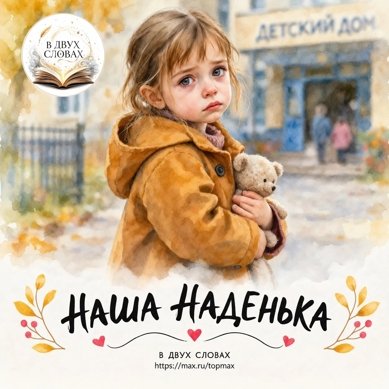 — Павел Иванович? — голос в трубке был холоден и официален.