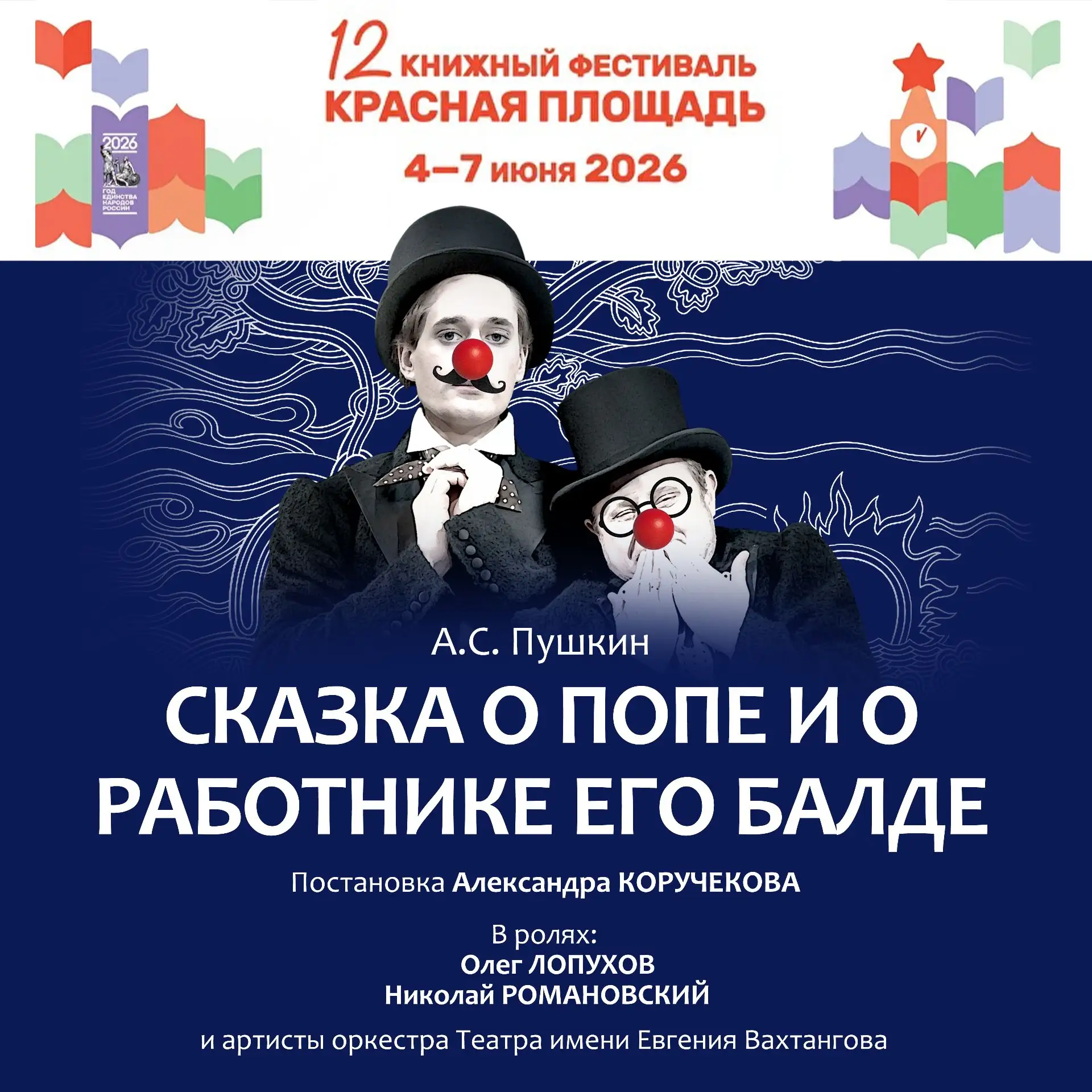 Дорогие зрители, с 4 по 7 июня в Москве проходит книжный фестиваль «Красная площадь». Само название 