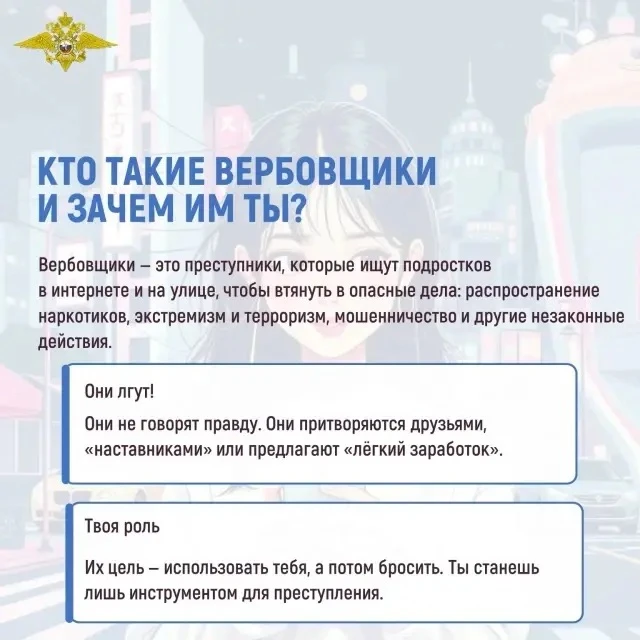 Вербовщики
