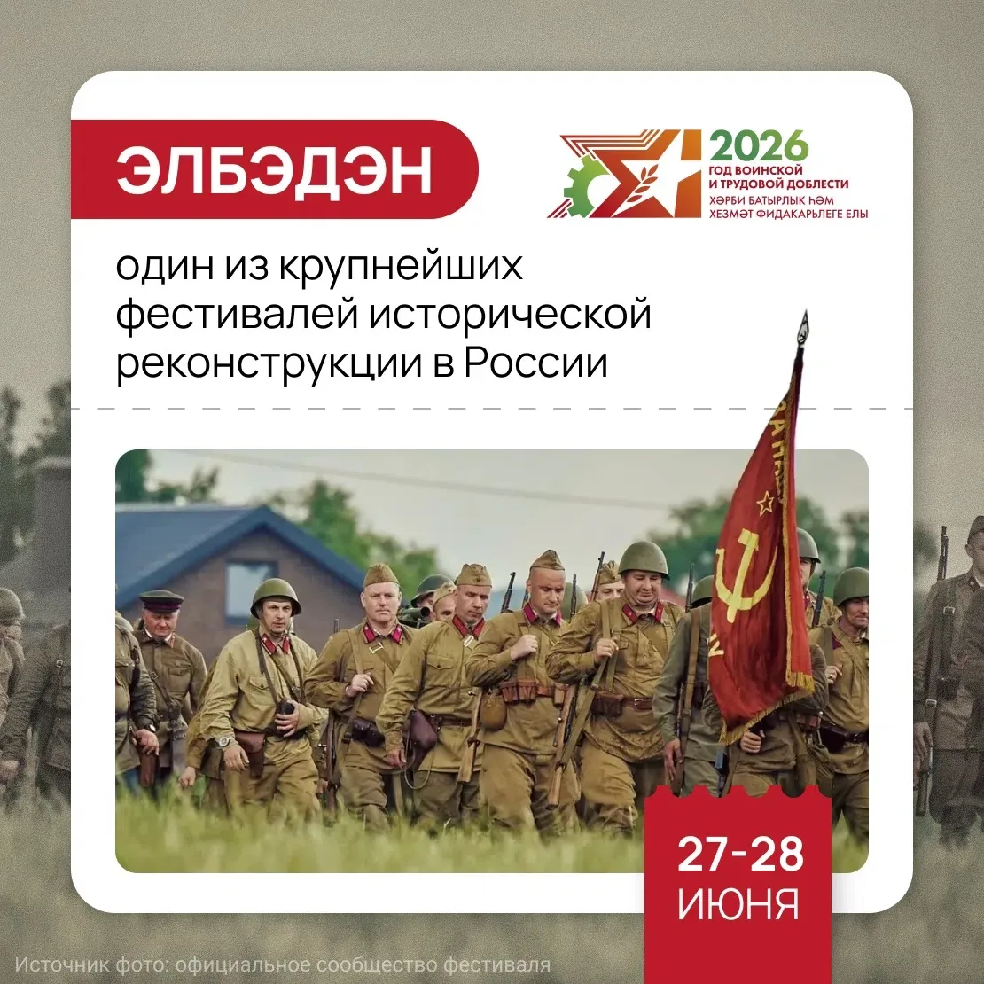 🎗️ Увидеть историю своими глазами: 27-28 июня в Татарстане вновь пройдет фестиваль ист...