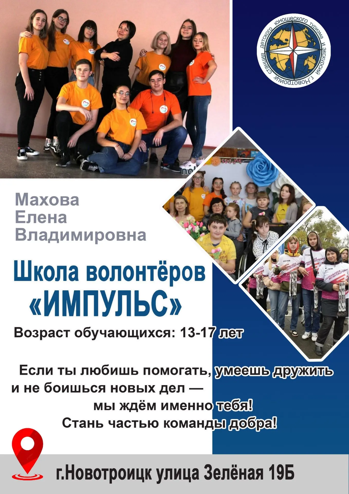 🍀 Приглашаем детей и подростков в волонтёрское объединение