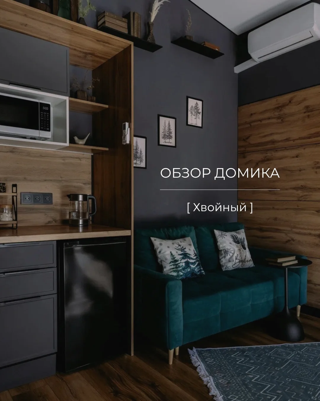 Дом Хвойный 💚