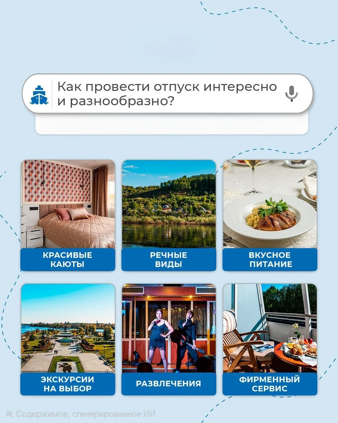 🚢 Откройте Золотое кольцо на комфортабельном круизе!

Пять маршрутов по пяти дням — живые экскурсии