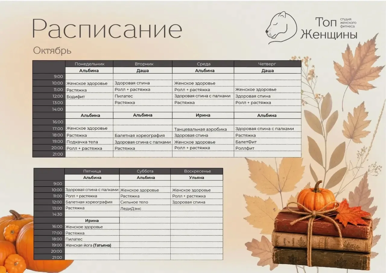 РАСПИСАНИЕ НА ОКТЯБРЬ 🤎