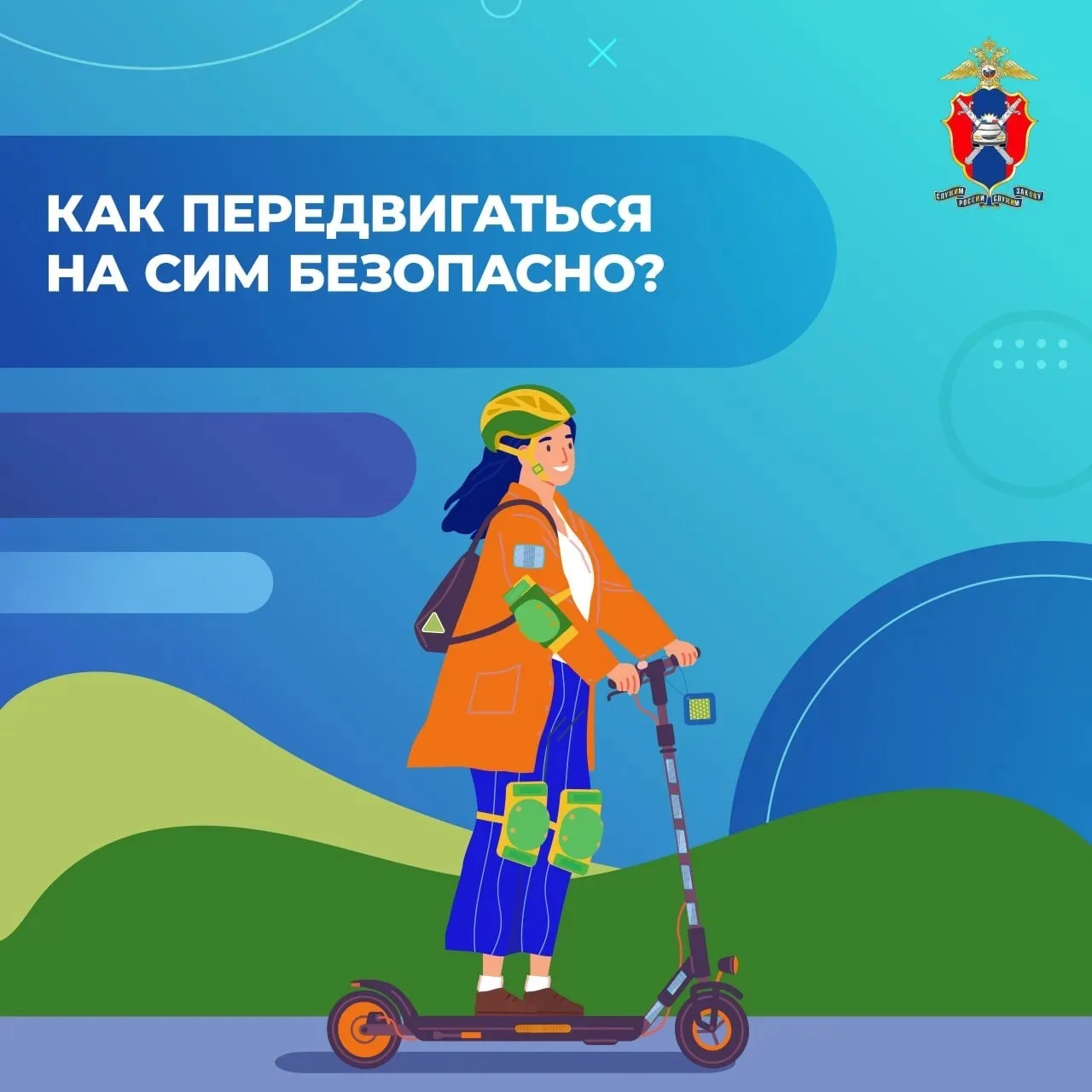 ☀Лето – сезон средств индивидуальной мобильности 
 
🛹Хотя отношение к ним неоднозначно, электросамо