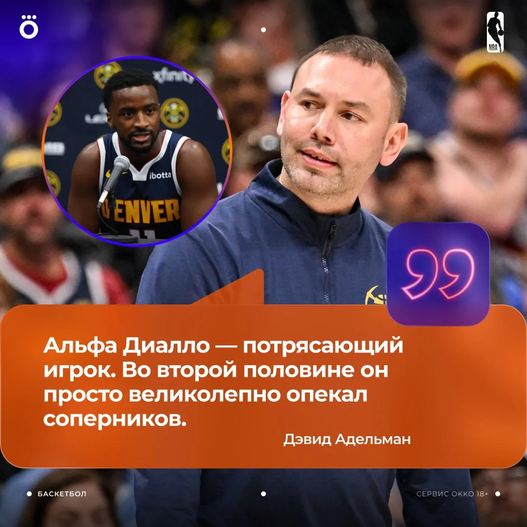 👏🏻 Экс-игрок «Монако» и лучший защитник прошлого сезона Евролиги, Альфа Диалло дебюти...