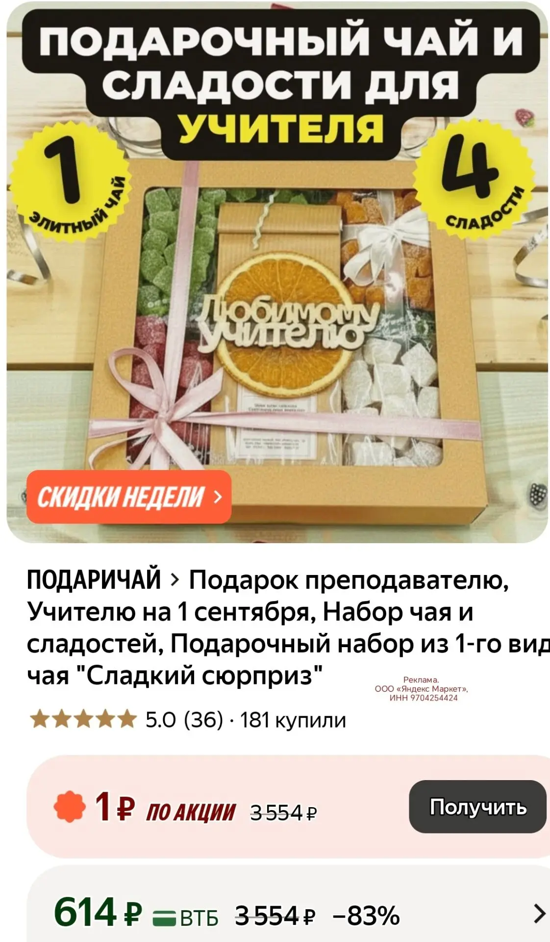 Подарок преподавателю, Учителю на 1 сентября, Набор чая и сладостей, Подарочный набор и...