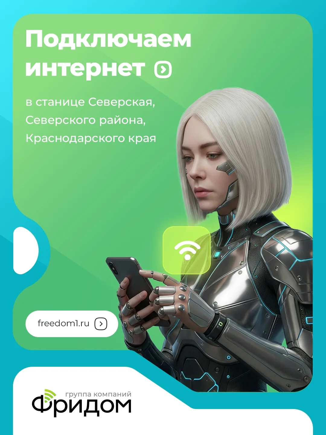 Жителям станицы Северской! 📢