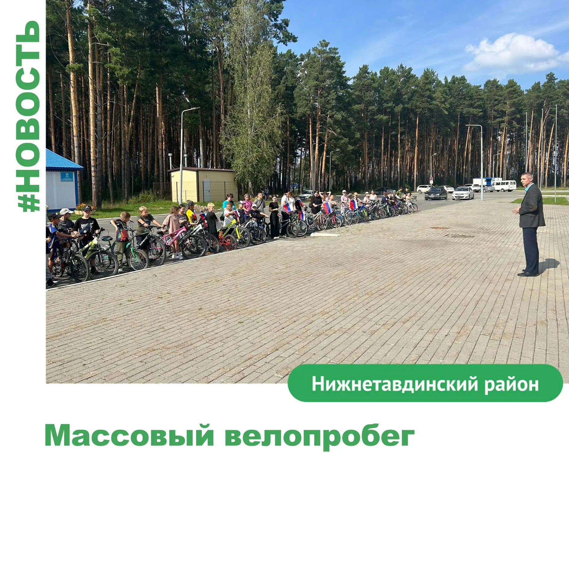 МАССОВЫЙ ВЕЛОПРОБЕГ