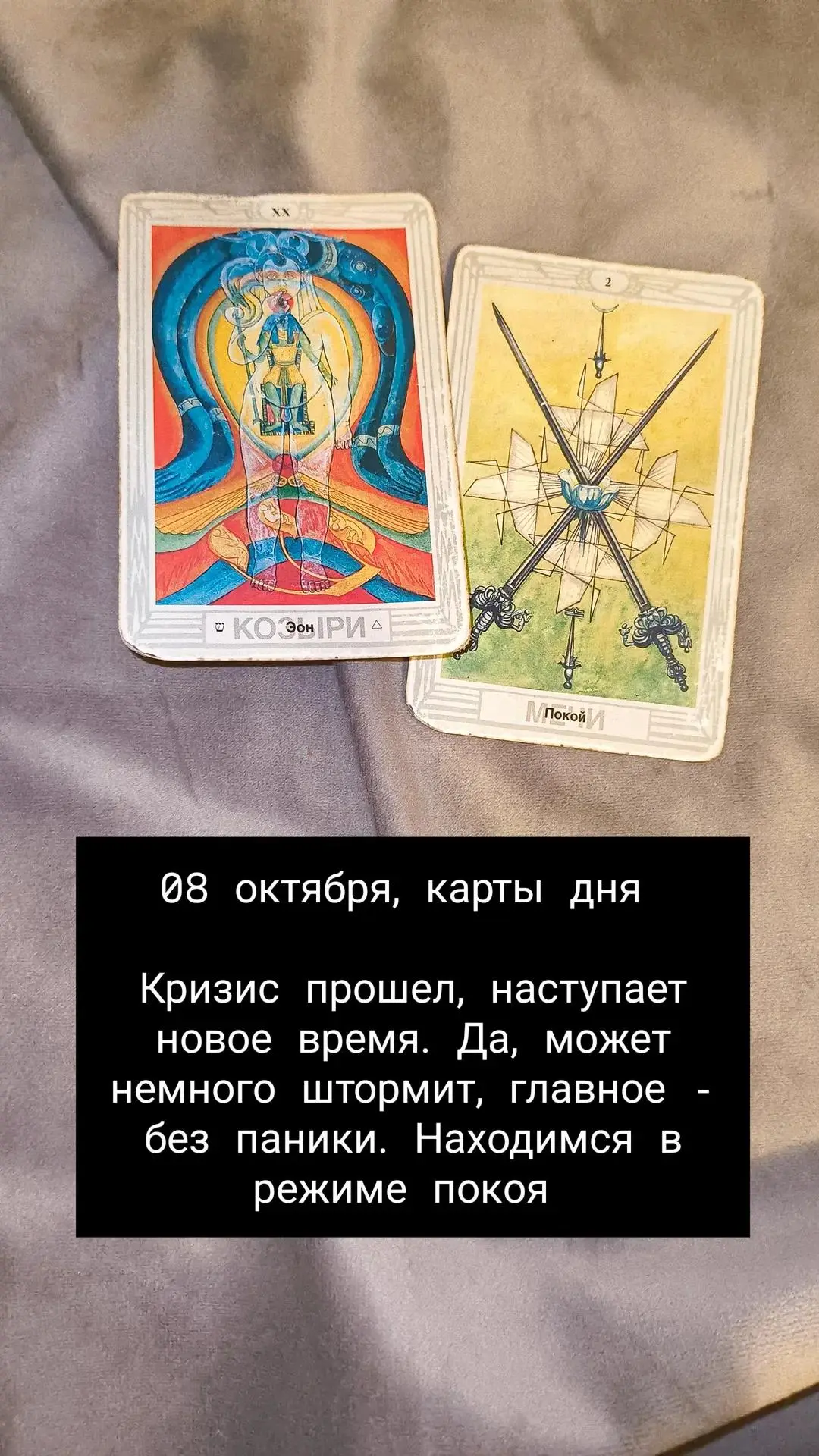08 октября, карты дня.