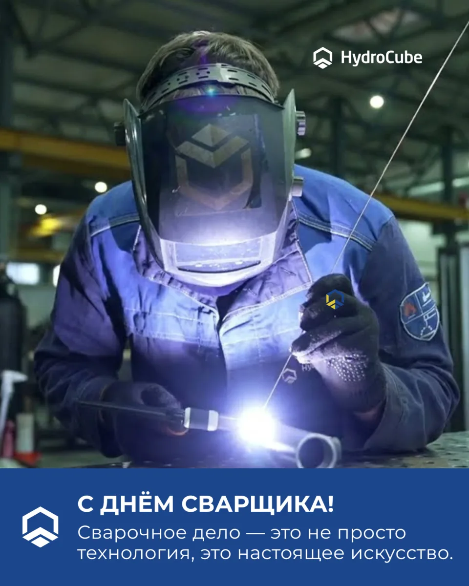 Поздравляем коллег с профессиональным праздником — Днём сварщика!