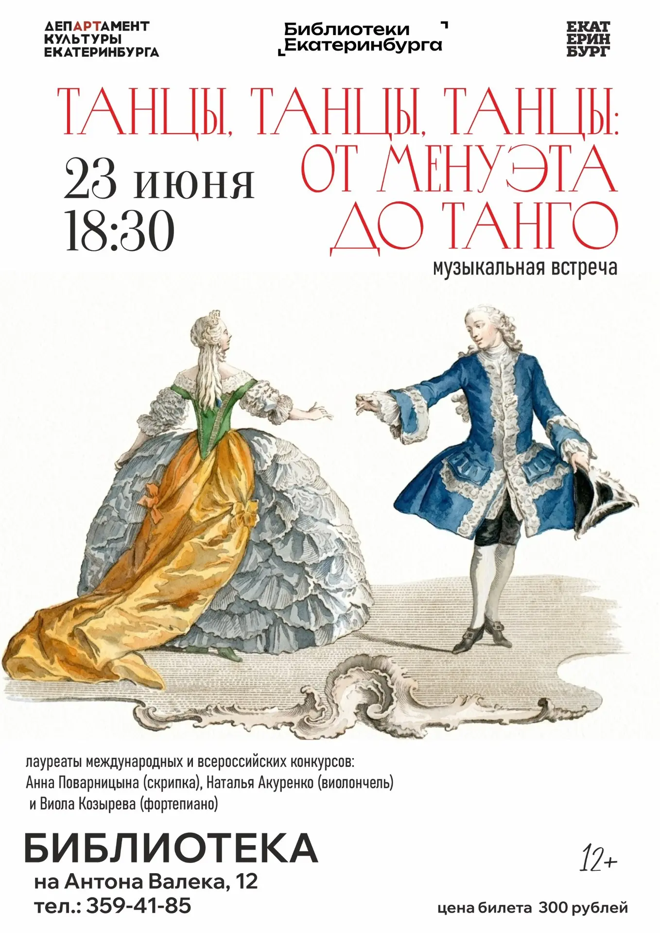 🎶Живая музыка в библиотеке на Антона Валека, 12

Друзья, серия музыкальных встреч в библиотеке прод