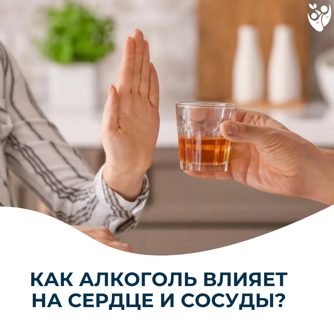 🍷 Миф о «расслабляющем» действии алкоголя может иметь последствия для здоровья. После ...