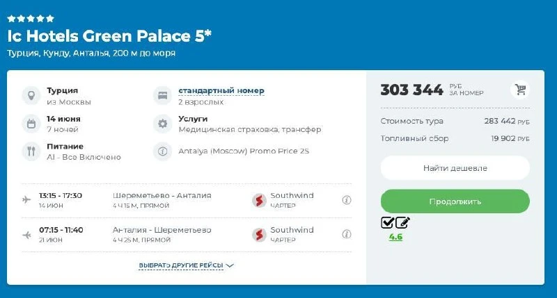 Эту сумму видите вы при самостоятельном подборе на агрегаторе