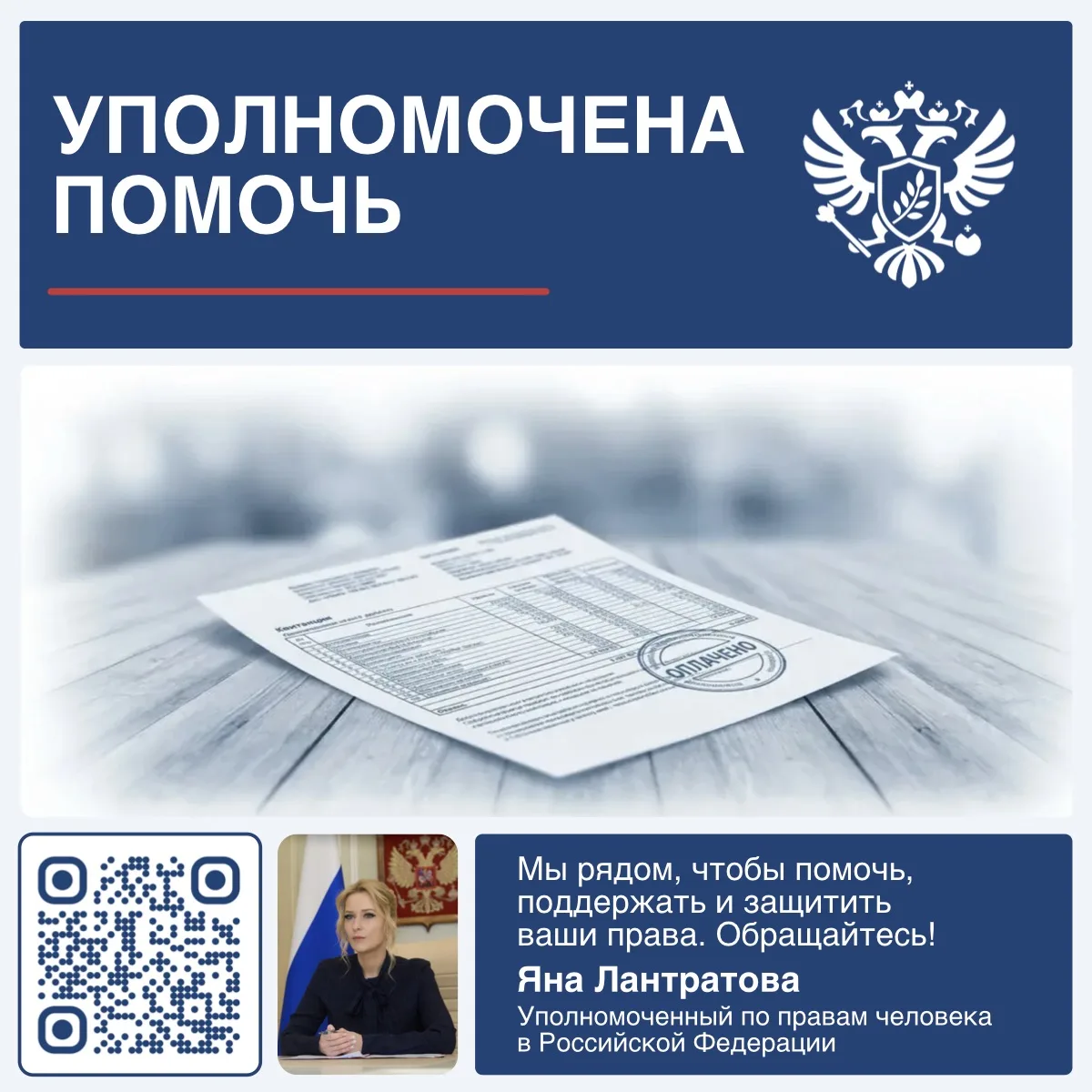 Помогли вдове участника СВО из Воронежа получить компенсацию на оплату ЖКУ