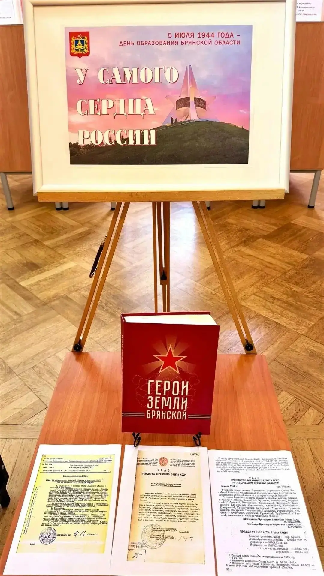 2 июля в Брянской областной научной библиотеке им. Ф.И. Тютчева к Дню образования Брянс...