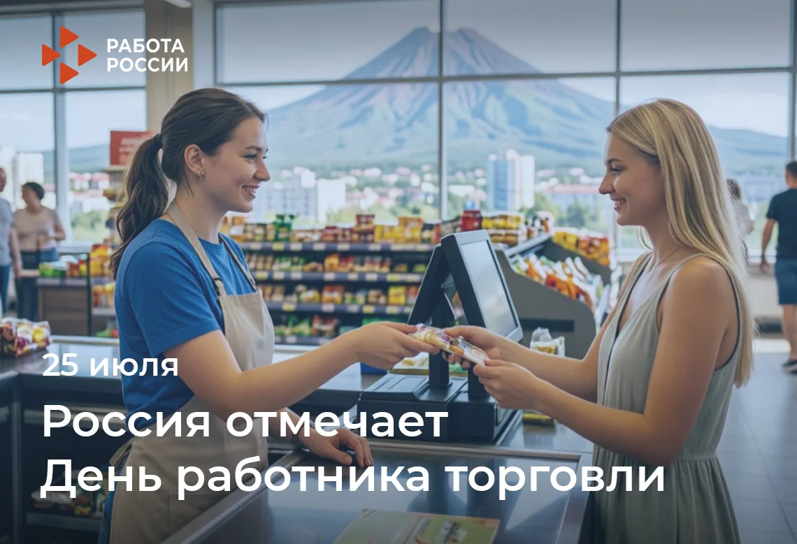 День работника торговли отмечается в России 25 июля

Ежегодно в четвертую субботу июля свой професси