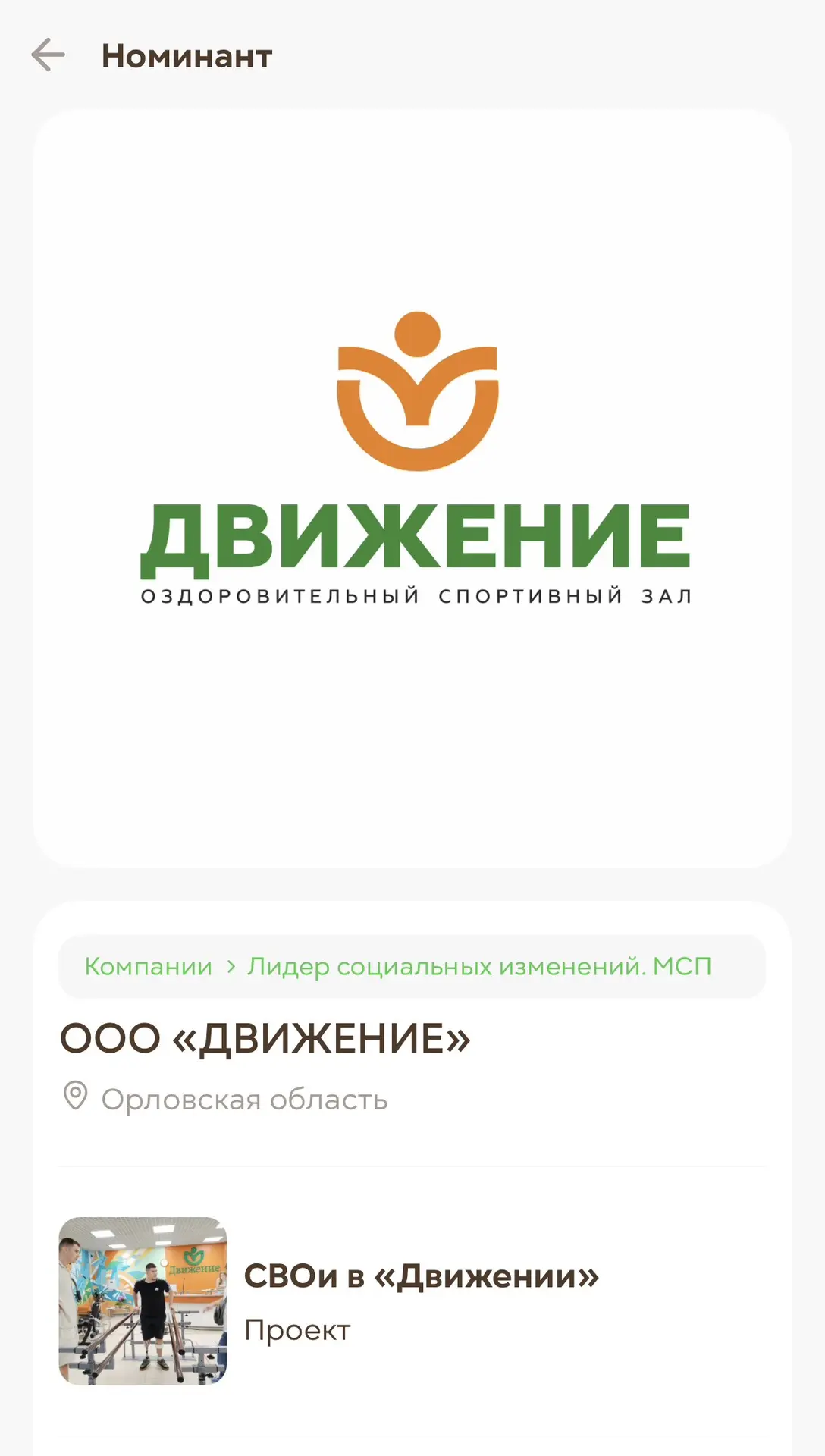 🥳 Орловская область в финале Международной Премии «#МыВместе»!