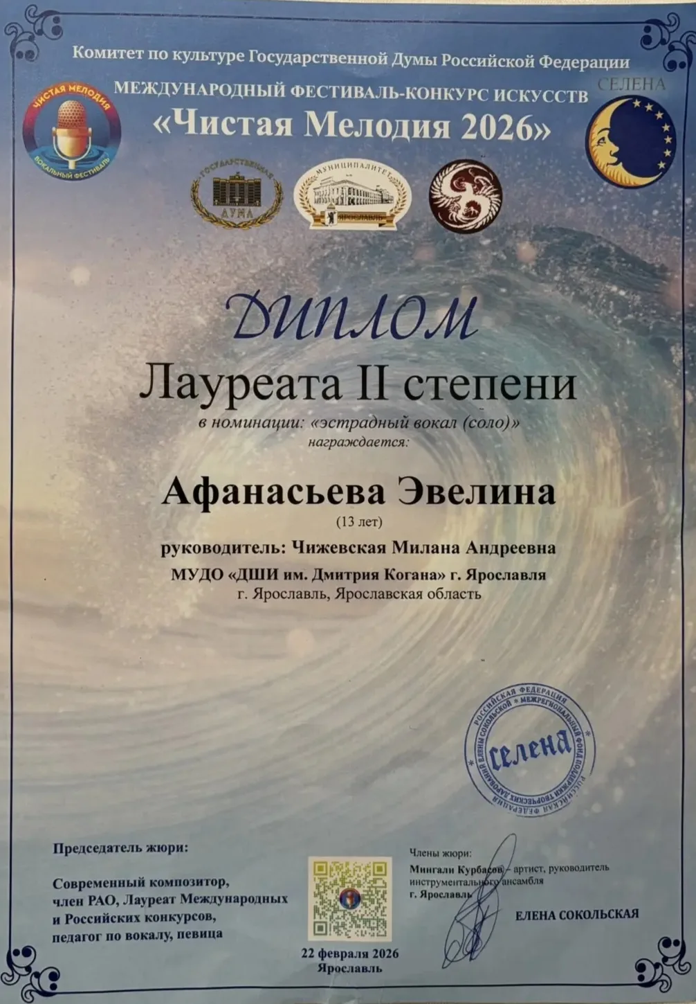 🎉 22 февраля состоялся Международный фестиваль-конкурс искусств «ЧИСТАЯ МЕЛОДИЯ 2026»! 🌟 Мы гордимся