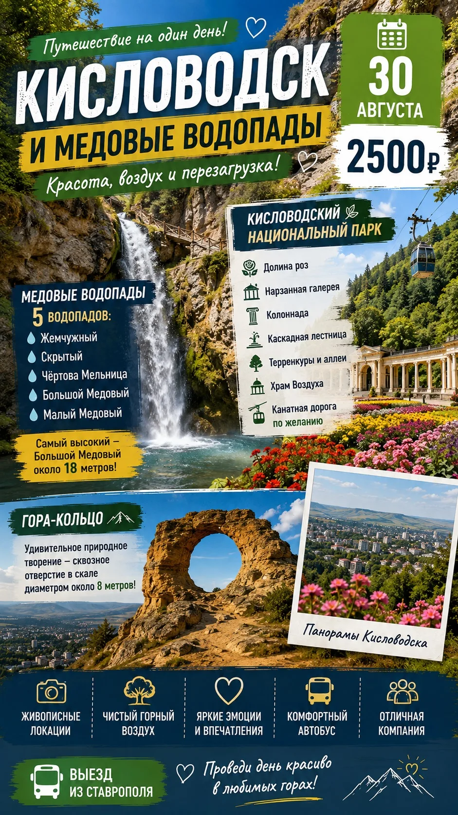 🌿 **КИСЛОВОДСК + МЕДОВЫЕ ВОДОПАДЫ — ИДЕАЛЬНЫЙ ДЕНЬ В ГОРАХ! 💦**