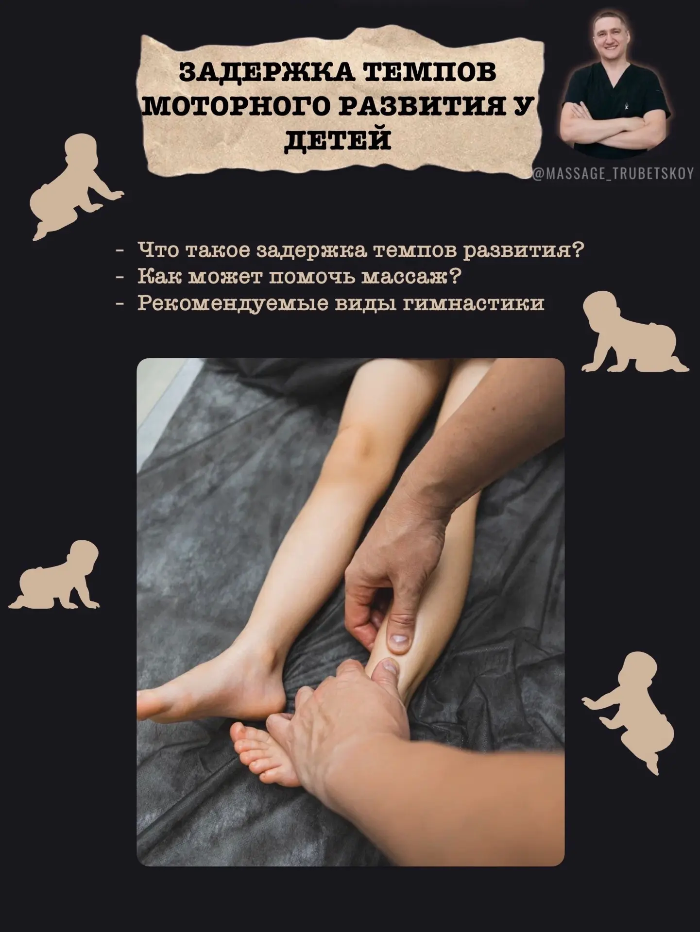 Задержка темпов моторного развития у детей 🚼