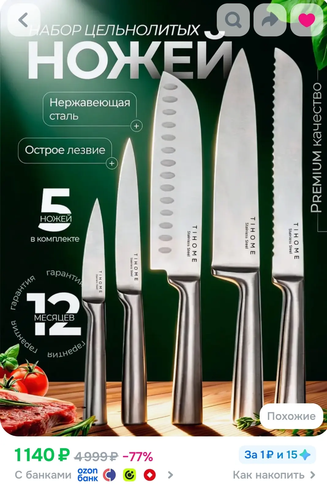 🔪 Набор кухонных ножей — 5 предметов