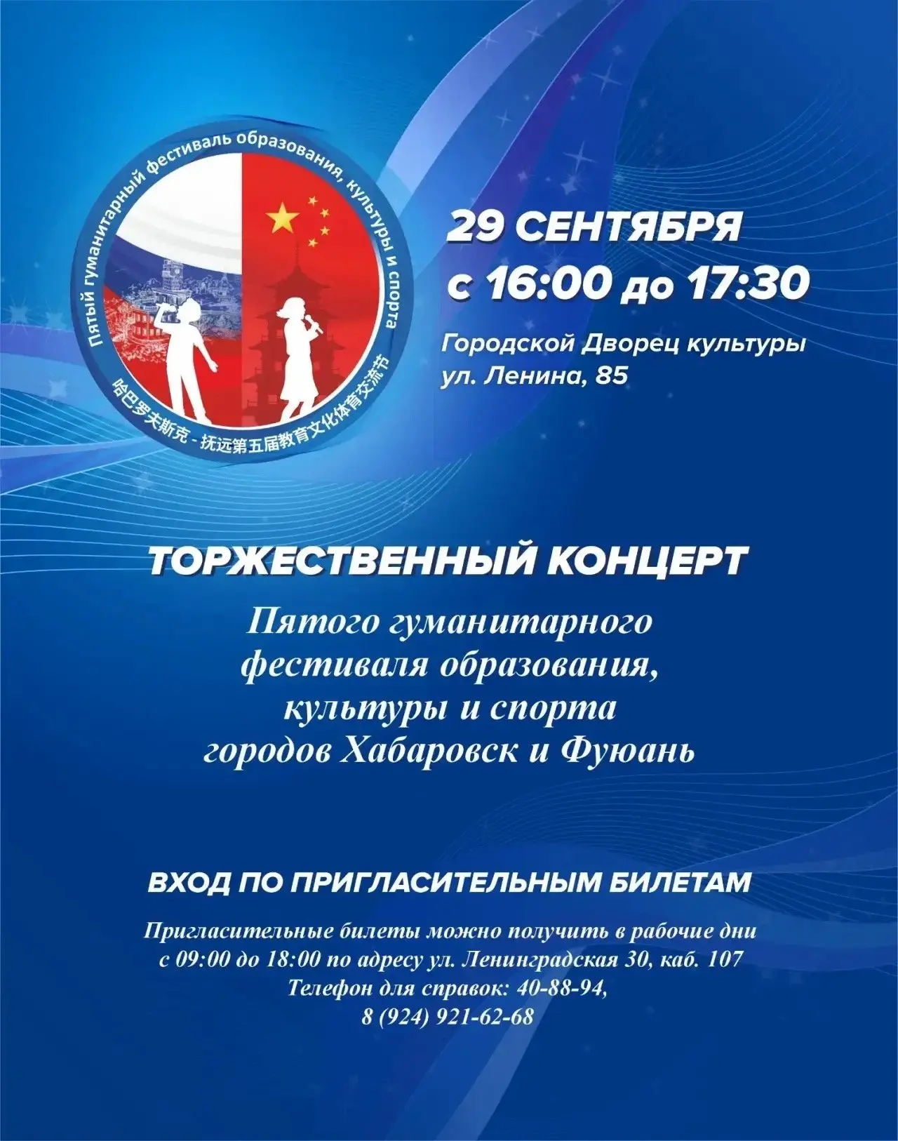 Торжественный концерт в рамках V Гуманитарного фестиваля образования, культуры и спорта...