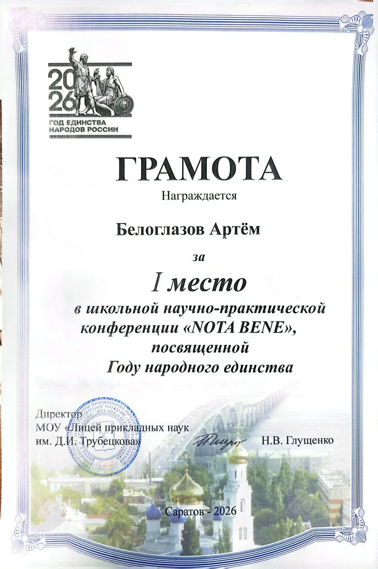 Поздравляем семиклассника Белоглазова Артёма!