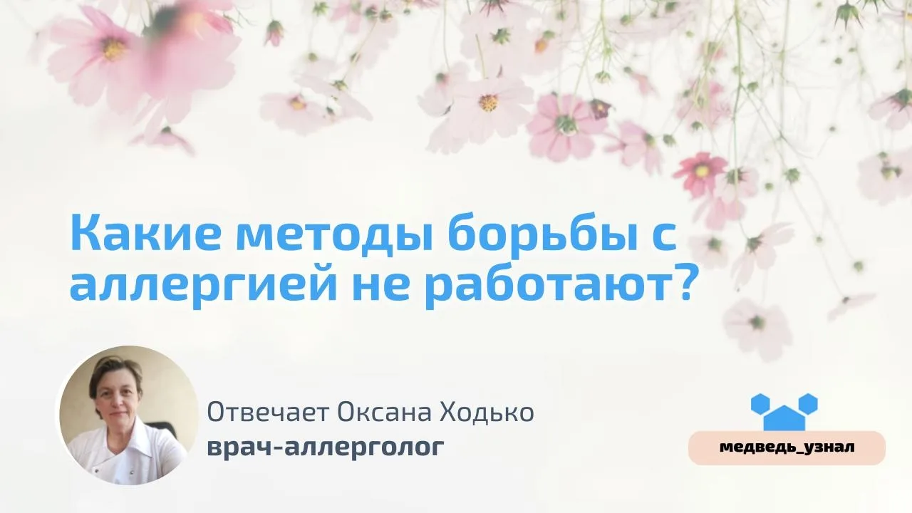 🫣Ошибки в лечении аллергии: чего делать не стоит