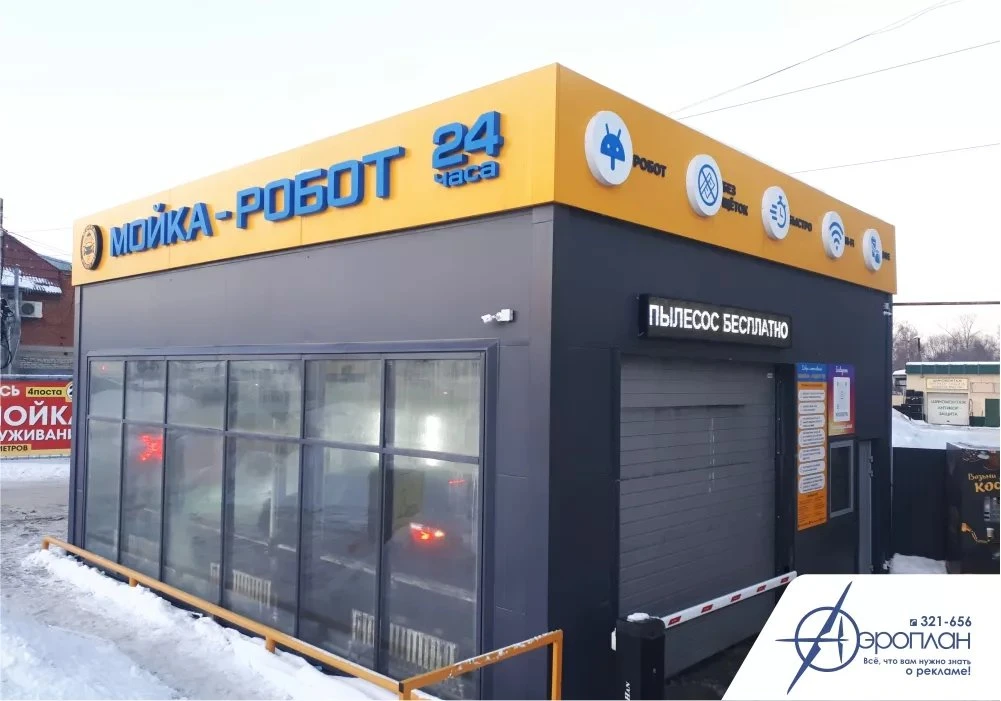 Рекламное агентство «Аэроплан» помогает автомойкам выделяться: