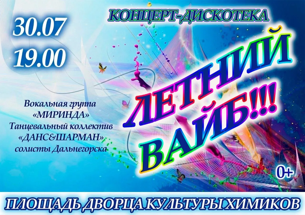 💃🔥🕺А вы готовы зажигать уже сегодня?

☀В преддверии жаркого августа мы приглашаем всех на концерт