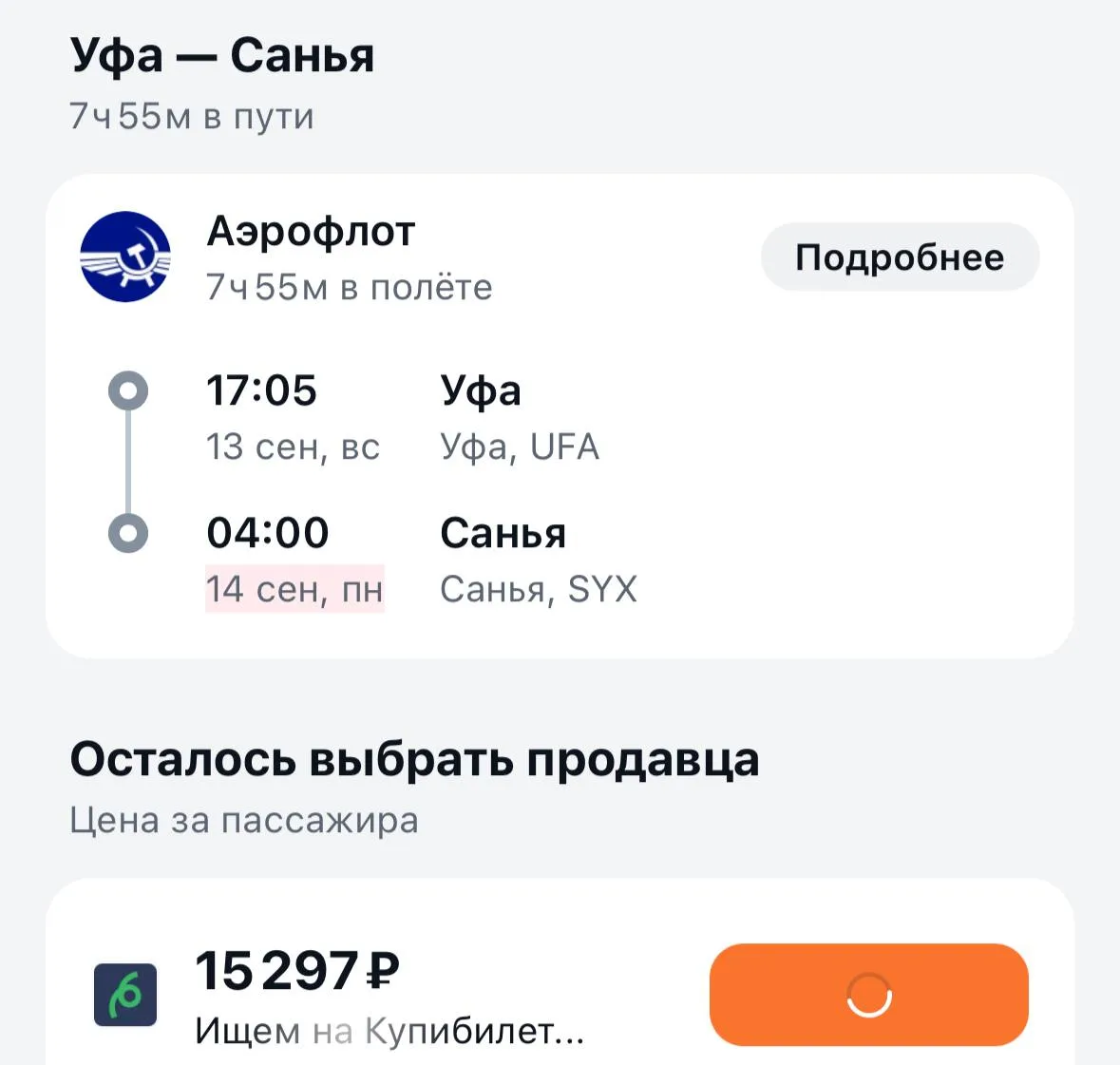 Горящий вылет на Хайнань 🔥 из Уфы за 15 тыс.