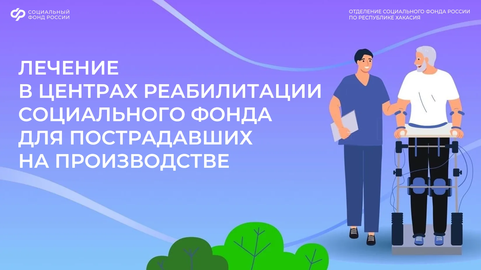 🔸 Пострадавшим на производстве предоставляется возможность раз в год пройти бесплатный 21-дневный к