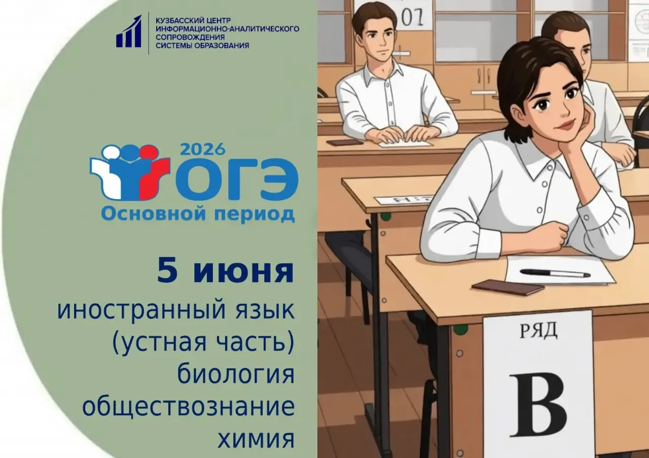 Девятиклассники Кузбасса продолжают сдавать ОГЭ