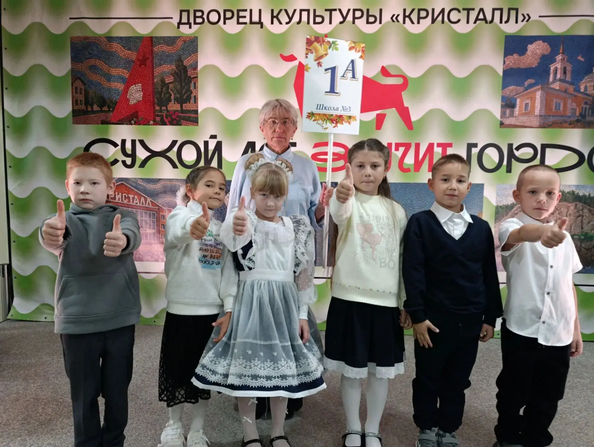 Ура! Сегодня наш 1-й класс МБОУ СОШ №3 ездил в ДК «Кристалл». Мы стали настоящими перво...