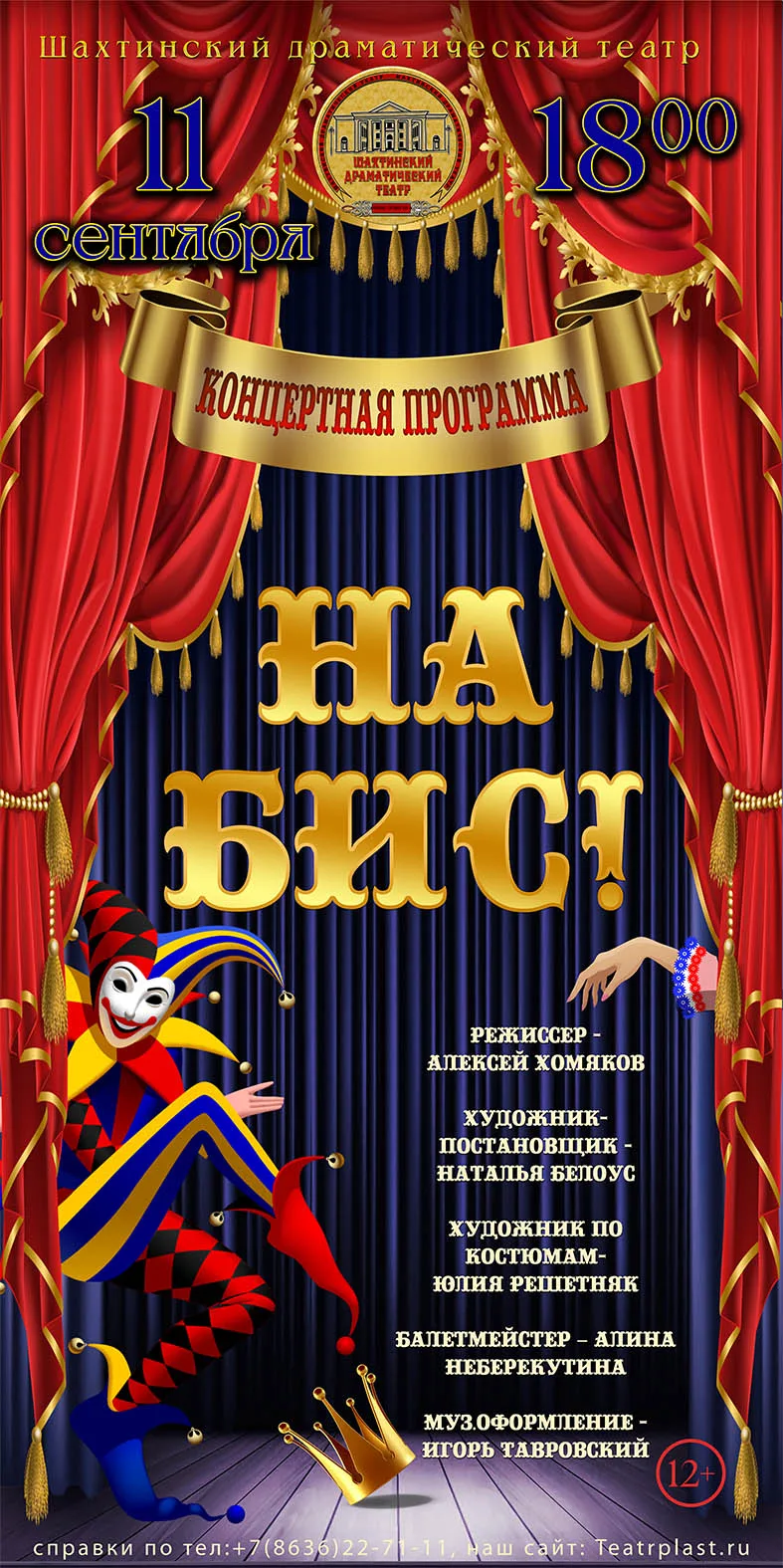 Совсем скоро наш театр распахнет свои двери, чтобы дать старт новому, 97-му театральном...